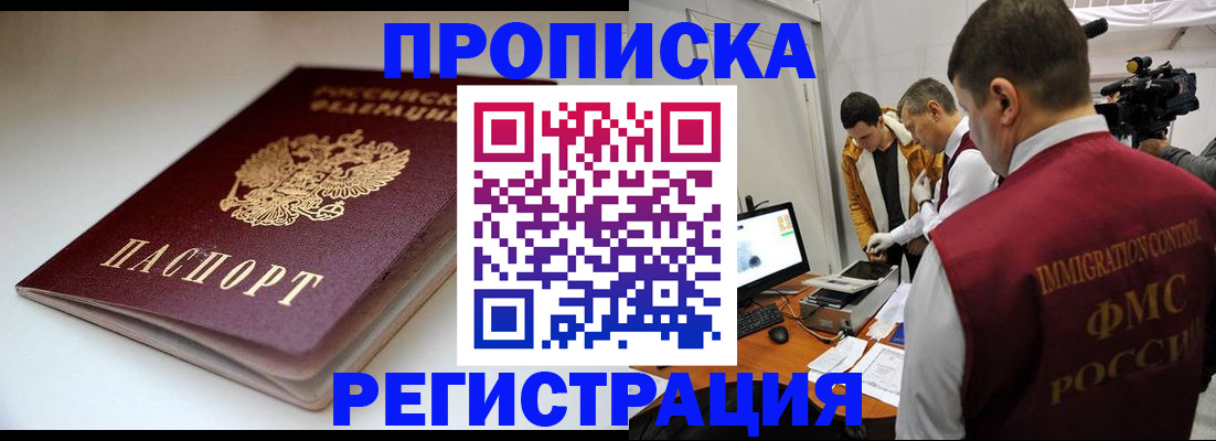 прописка законно в Рассказово