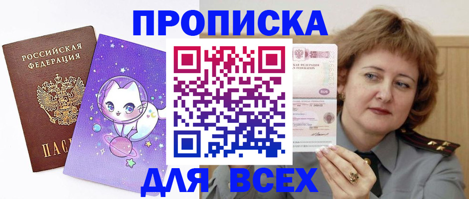 прописка гарантия в Рассказово