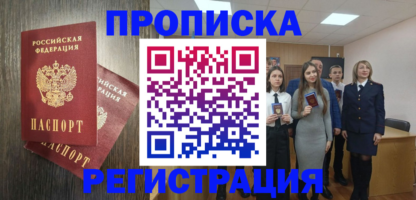 временная регистрация в квартире в Рассказово