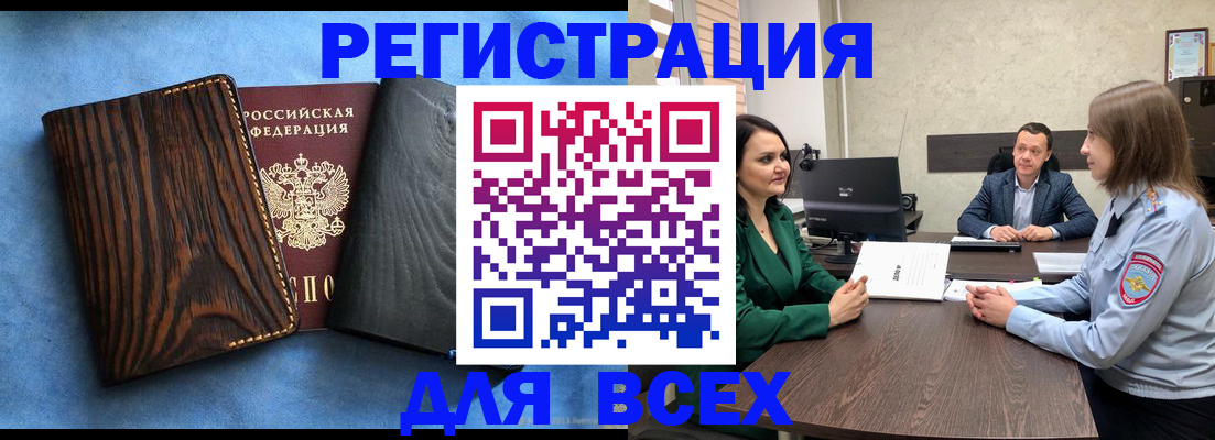 временная регистрация законно в Рассказово