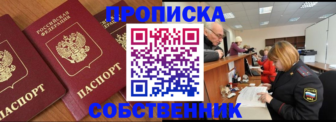 прописка ребенка в Рассказово