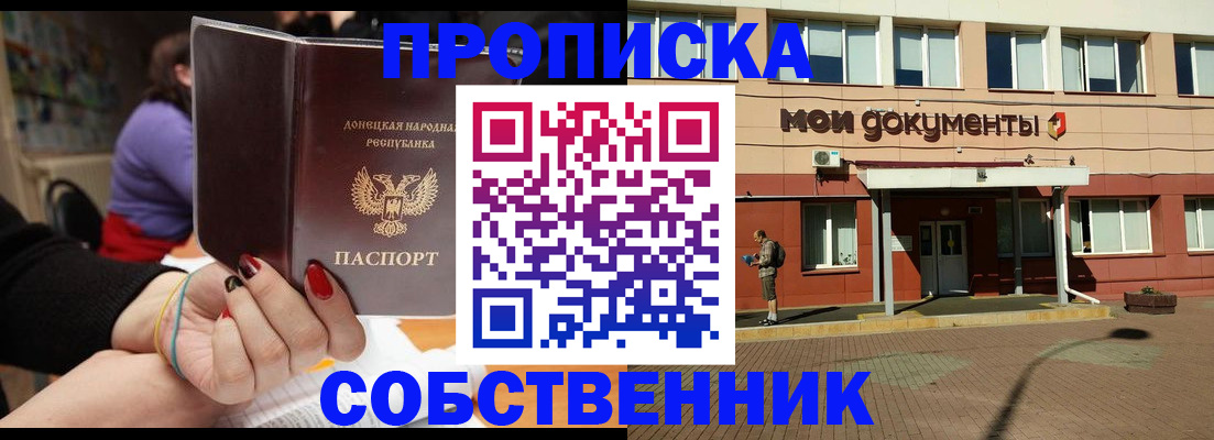 прописка для работы в Рассказово